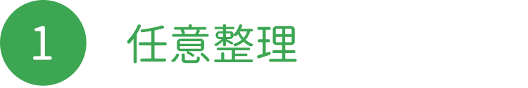任意整理